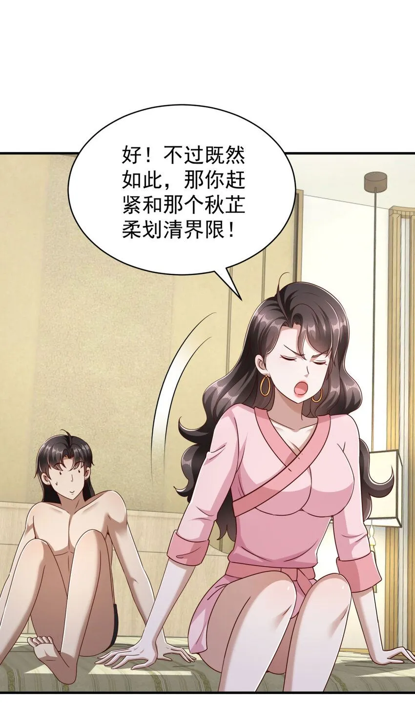第15话 炫耀 第8页