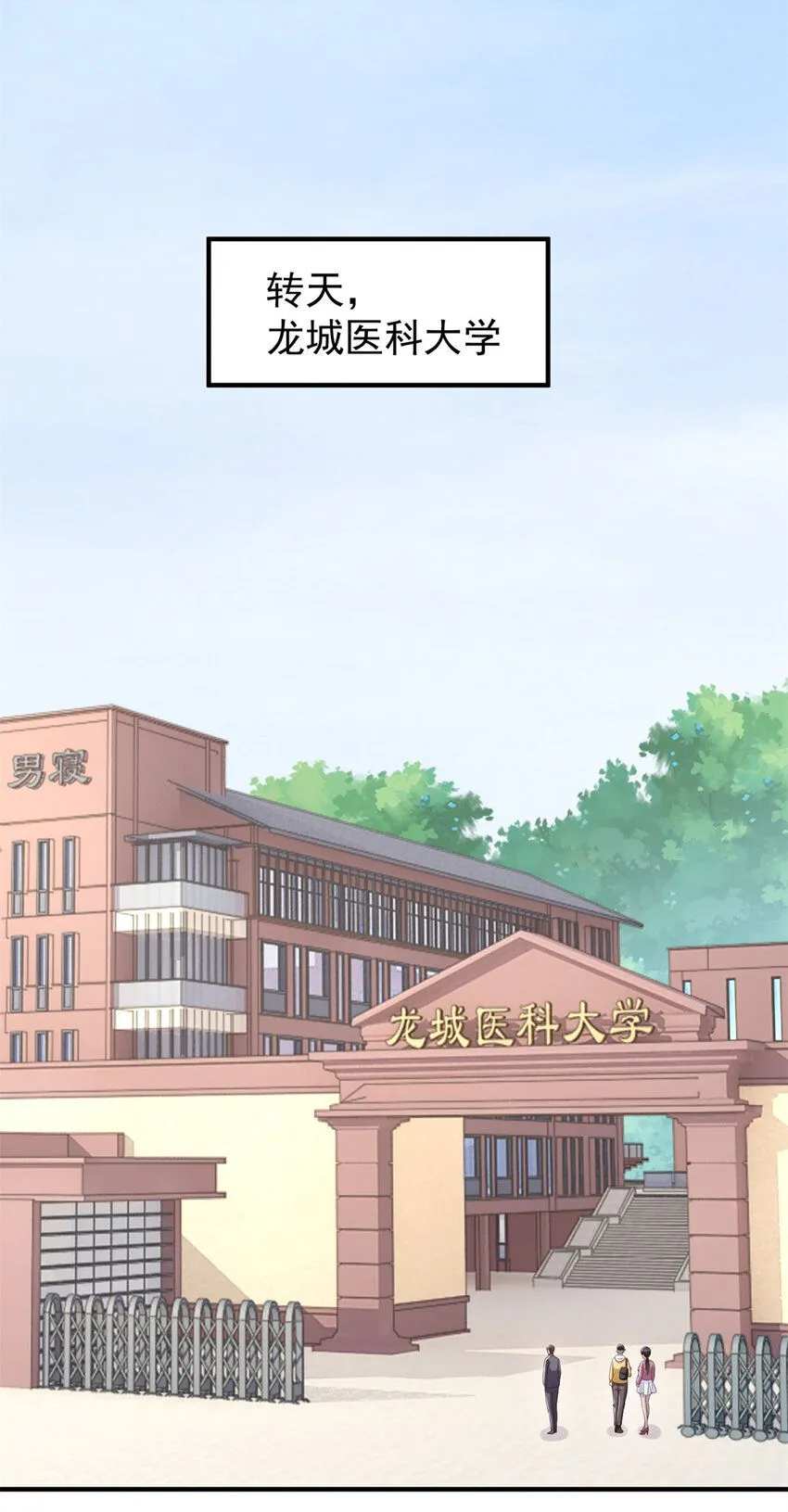 第15话 炫耀 第11页