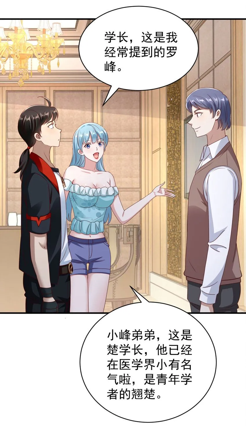 第15话 炫耀 第18页