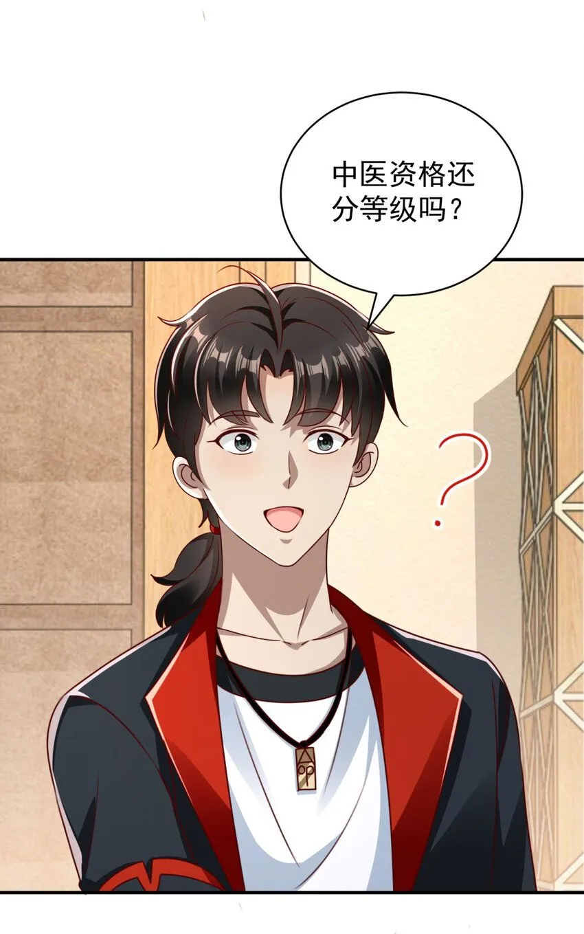 第15话 炫耀 第20页