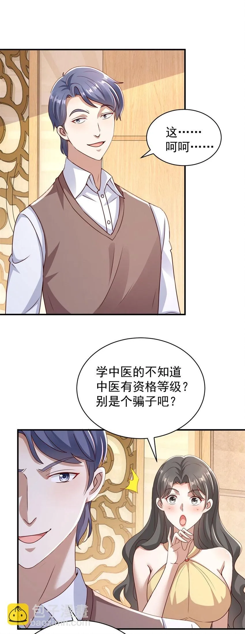 第15话 炫耀 第21页