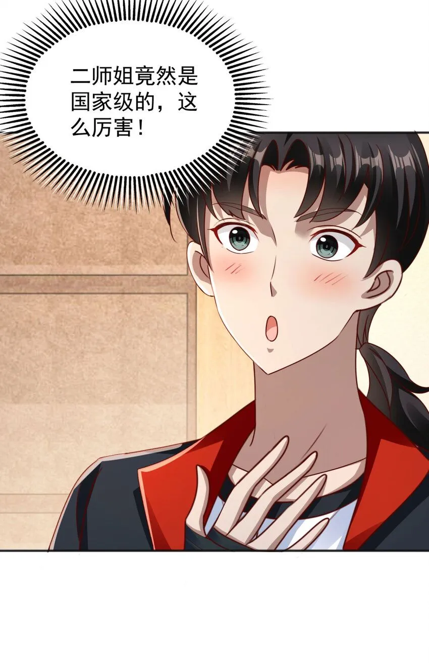 第15话 炫耀 第24页