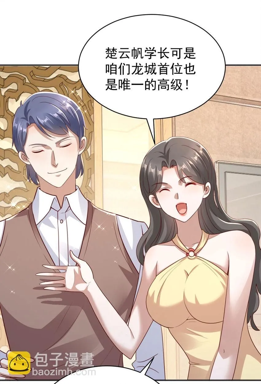 第15话 炫耀 第25页