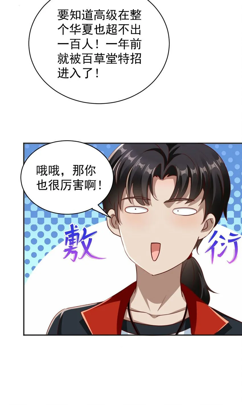 第15话 炫耀 第26页