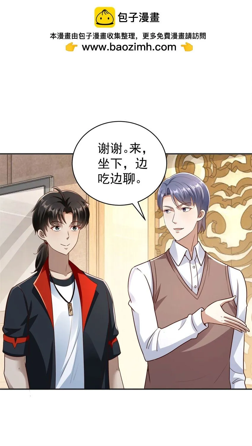 第15话 炫耀 第27页