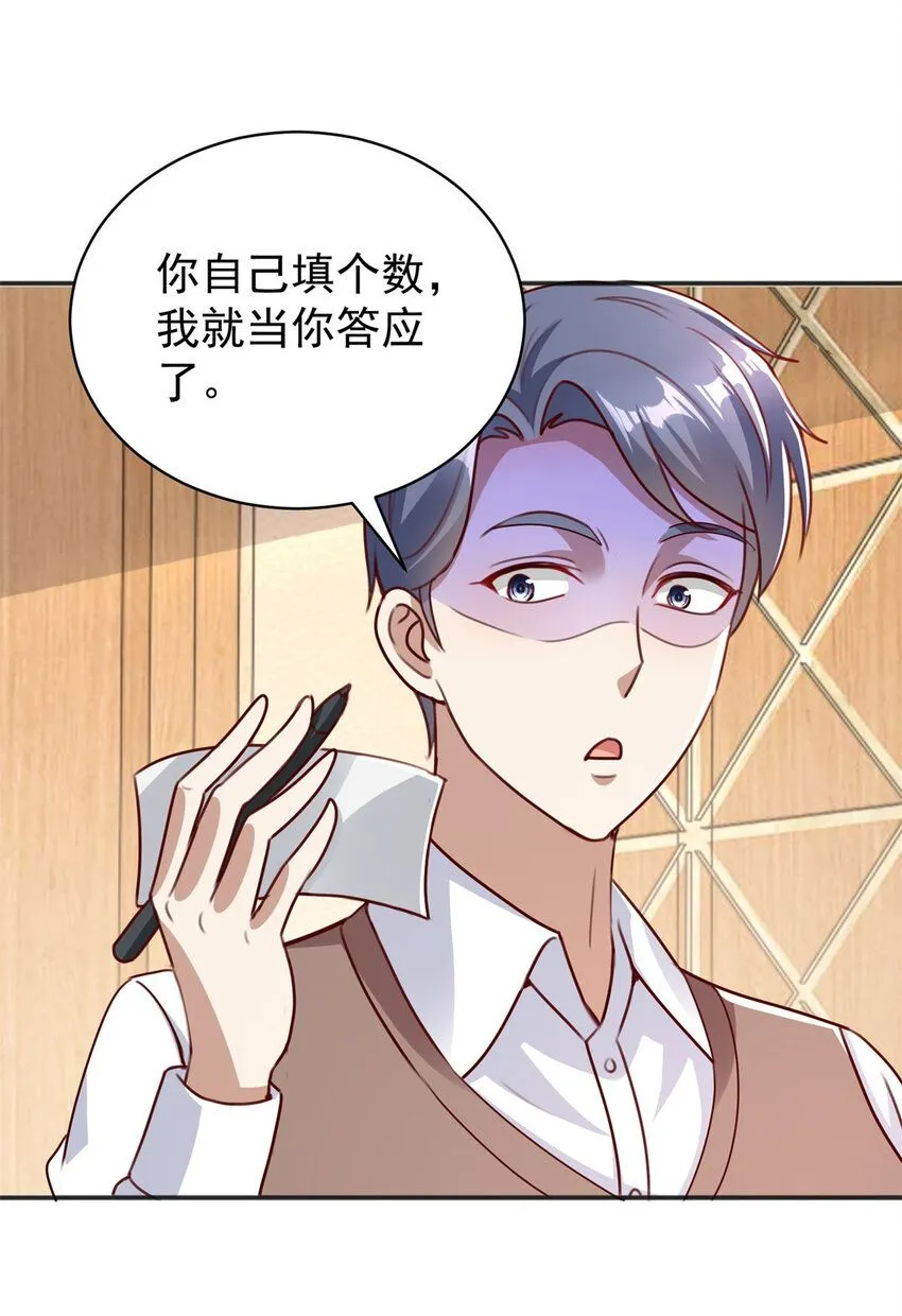 第15话 炫耀 第32页