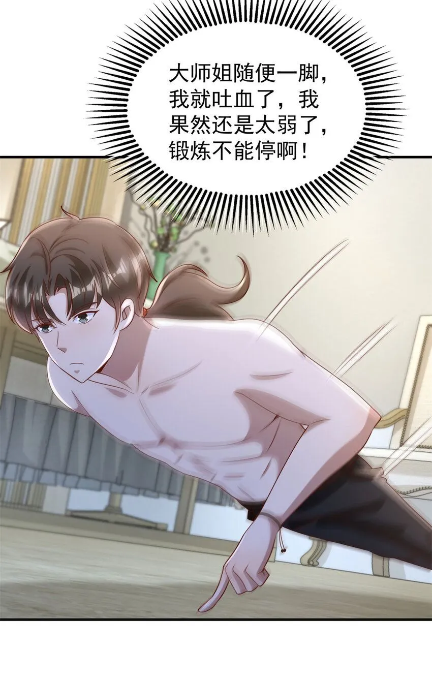 第13话 和未婚妻见面 第3页