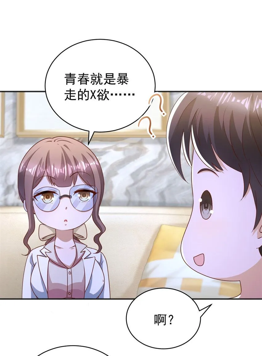 第13话 和未婚妻见面 第6页