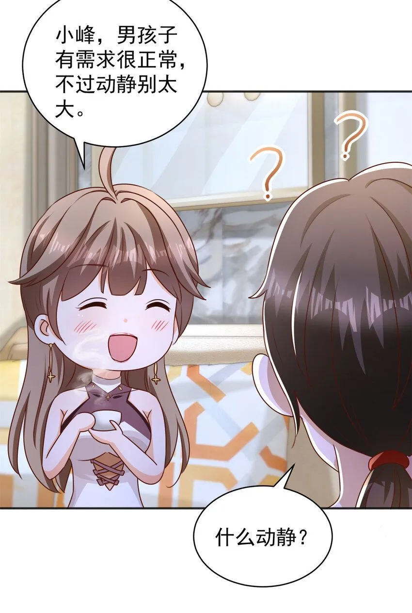 第13话 和未婚妻见面 第7页
