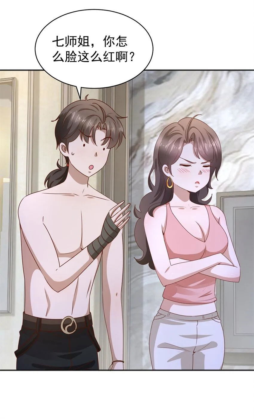 第13话 和未婚妻见面 第8页
