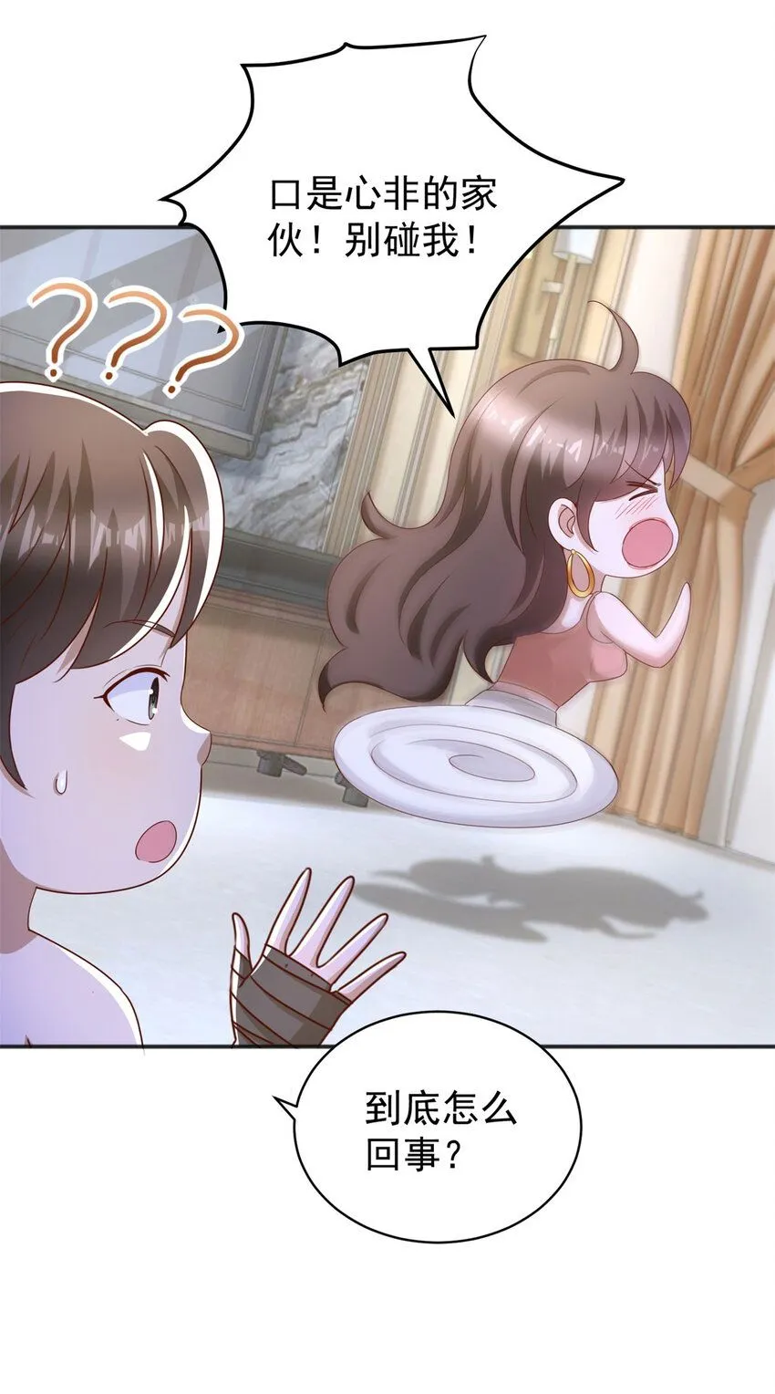 第13话 和未婚妻见面 第9页