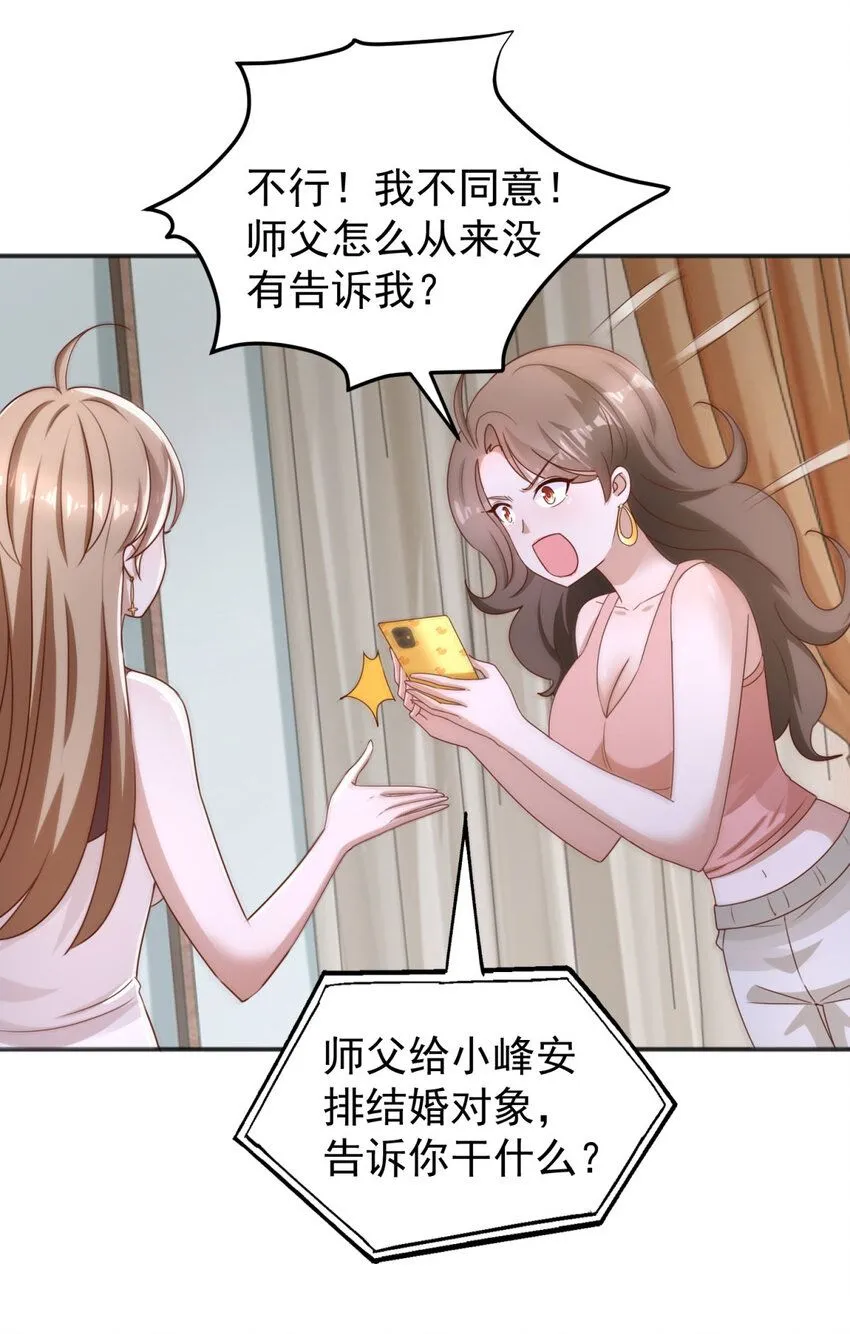 第13话 和未婚妻见面 第13页