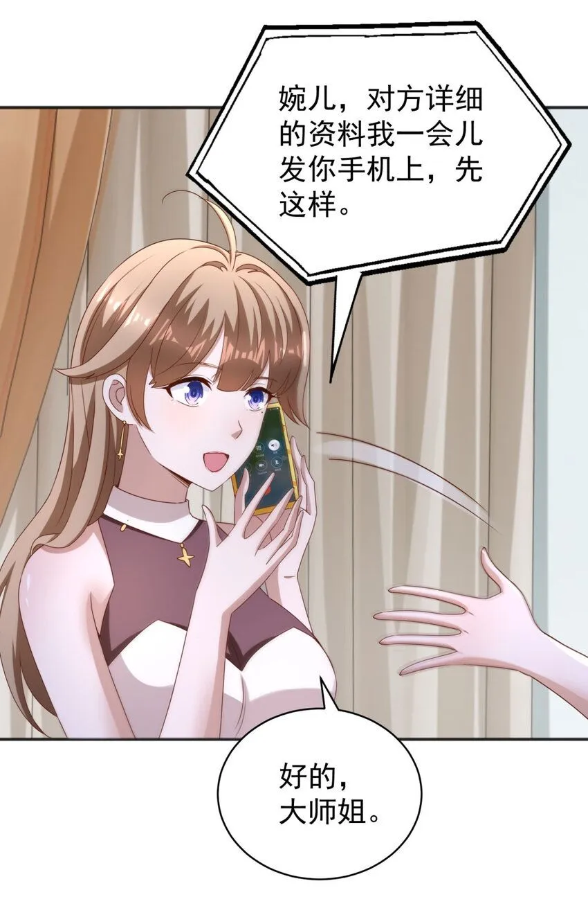 第13话 和未婚妻见面 第14页