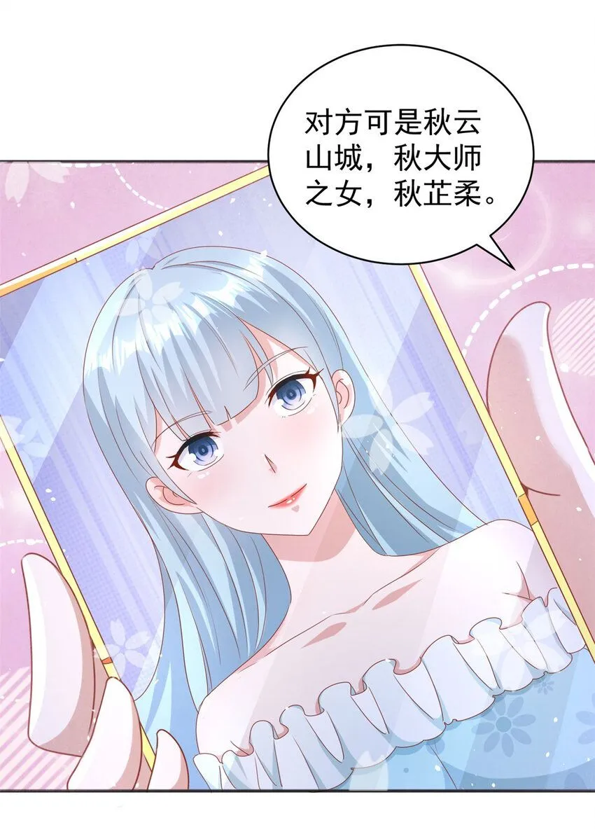第13话 和未婚妻见面 第17页