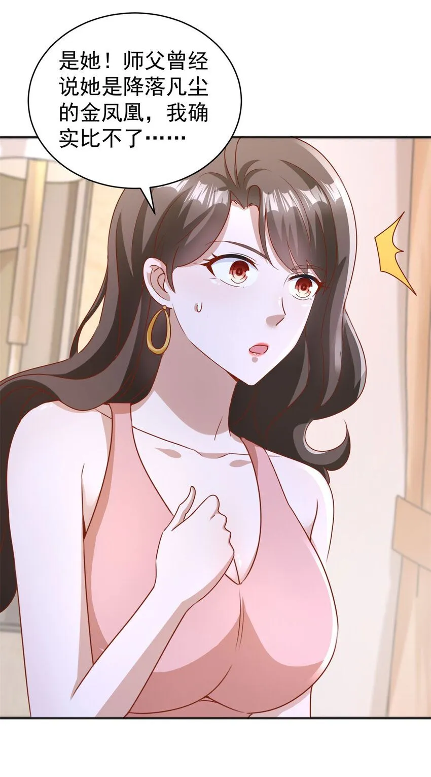 第13话 和未婚妻见面 第18页