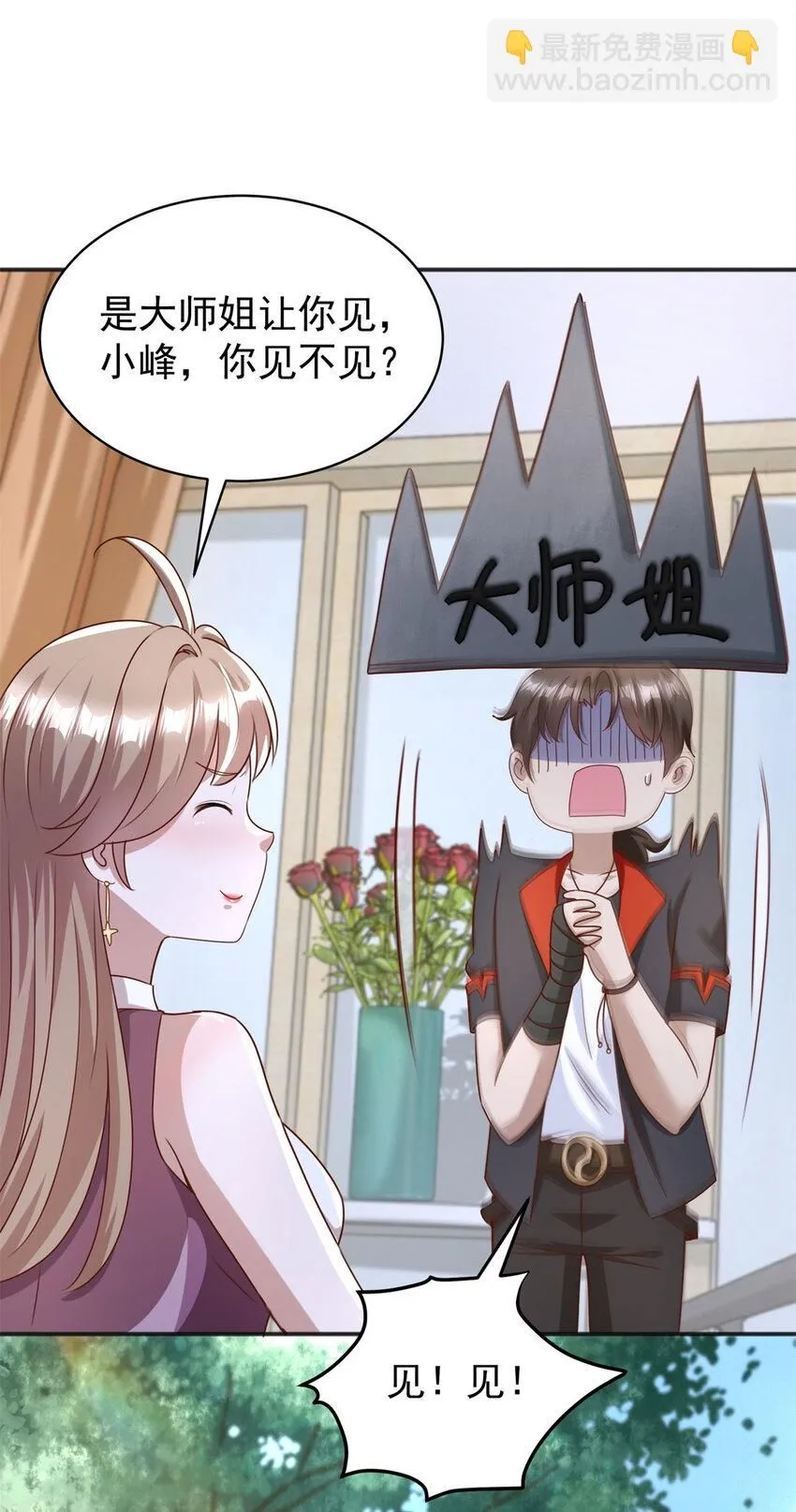 第13话 和未婚妻见面 第21页