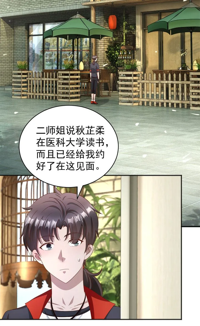 第13话 和未婚妻见面 第23页