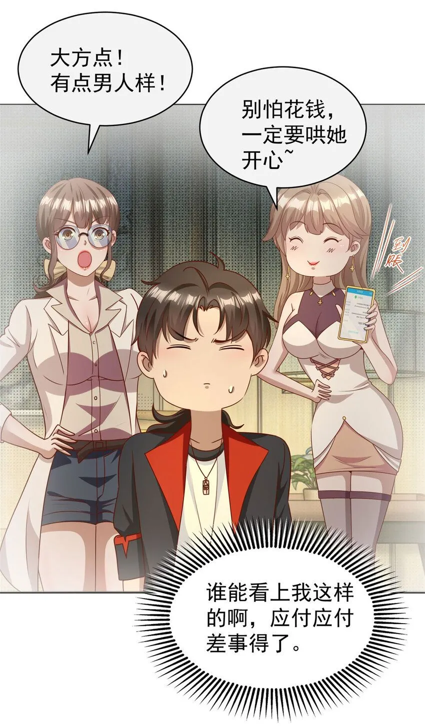 第13话 和未婚妻见面 第24页