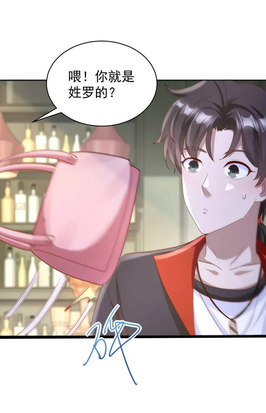 第13话 和未婚妻见面 第25页