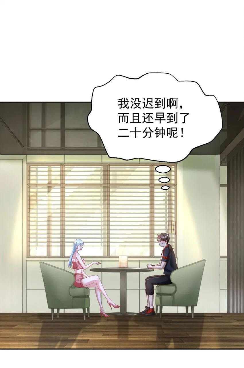 第13话 和未婚妻见面 第27页