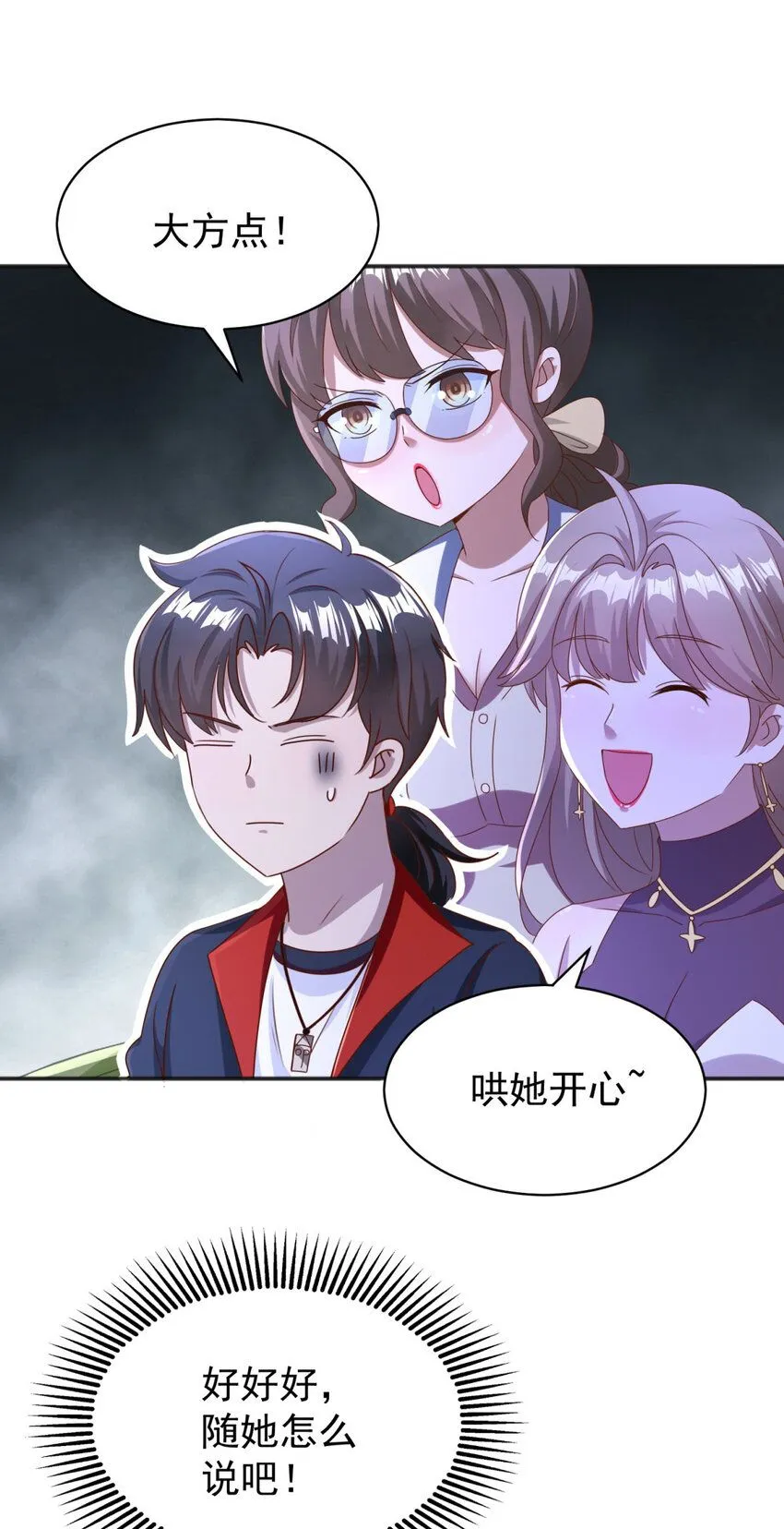 第13话 和未婚妻见面 第29页