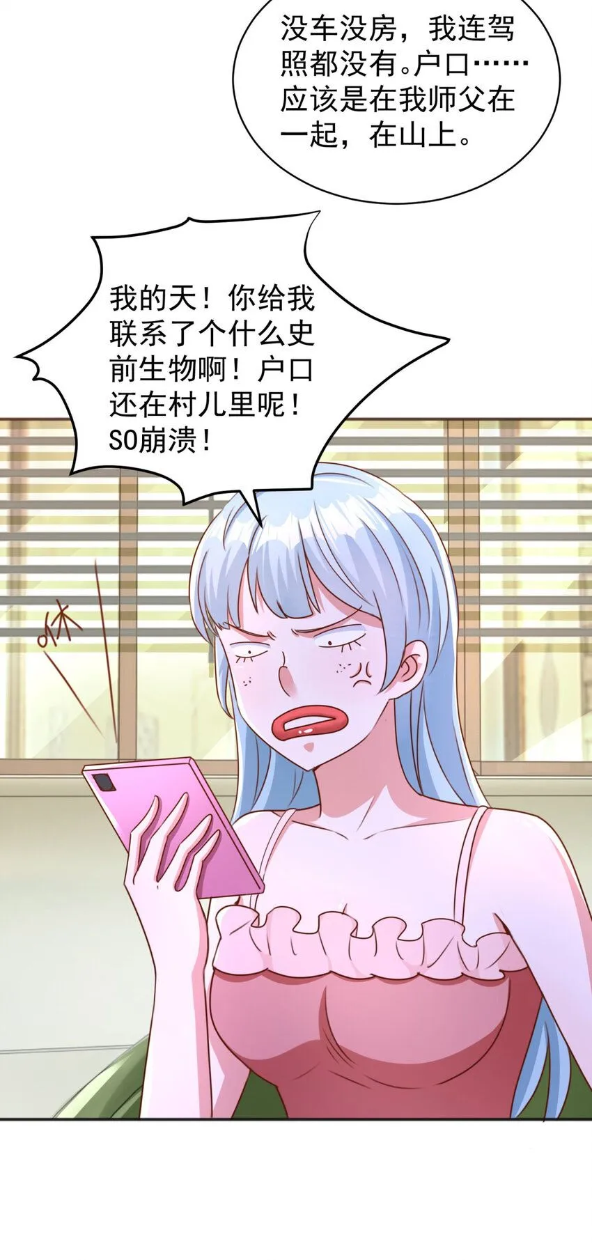 第13话 和未婚妻见面 第31页