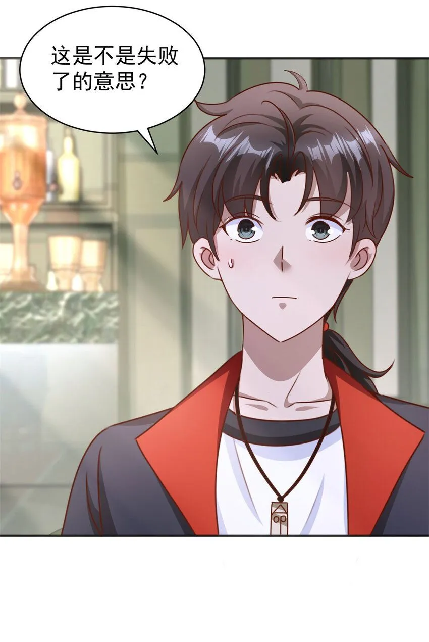 第13话 和未婚妻见面 第33页