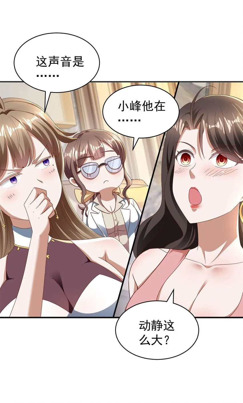 第12话 动静不小 第28页