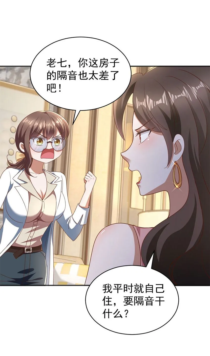 第12话 动静不小 第29页