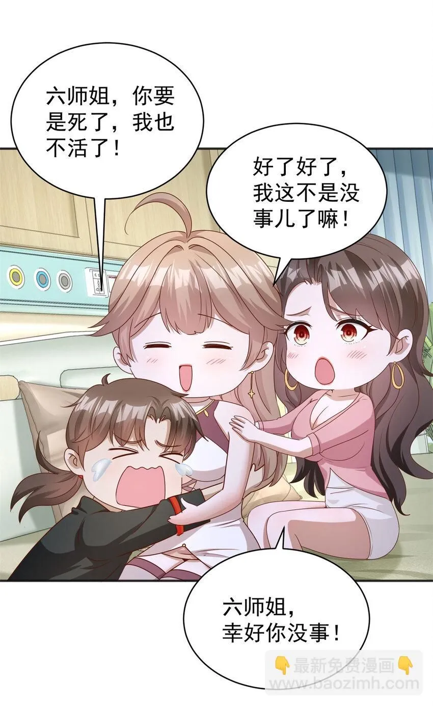 第11话 阴谋初现 第4页