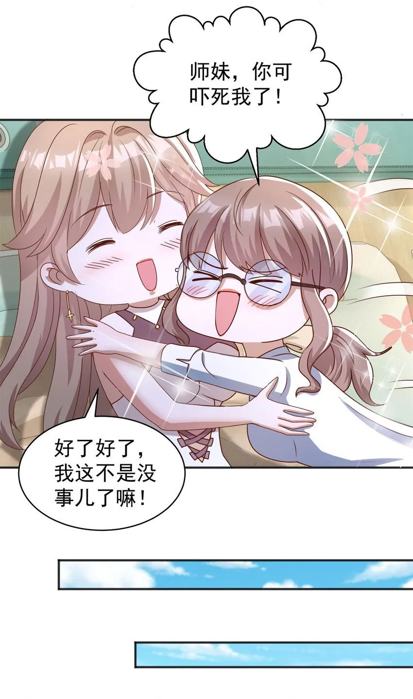 第11话 阴谋初现 第7页