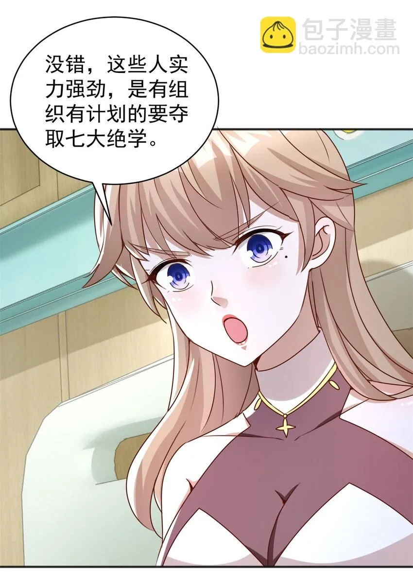 第11话 阴谋初现 第10页