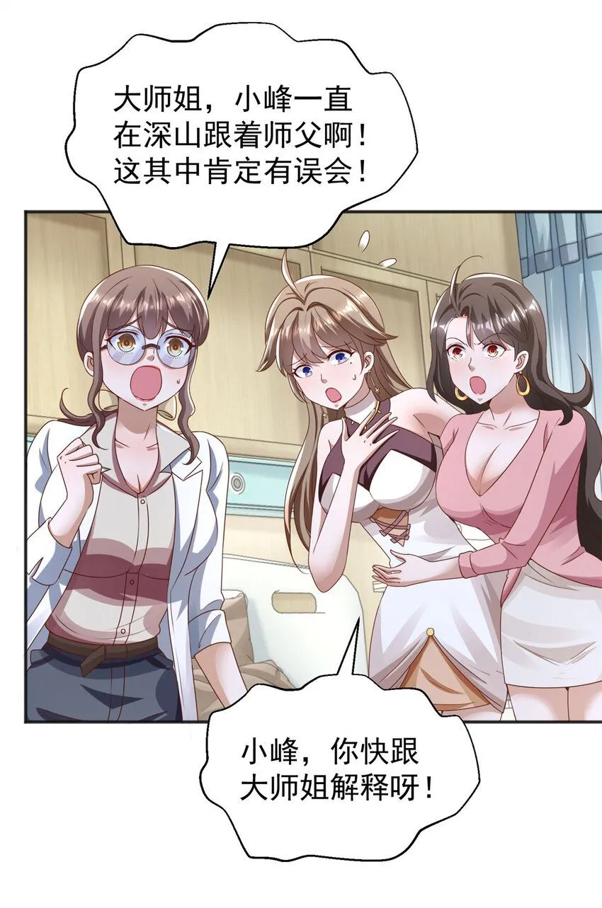 第11话 阴谋初现 第25页
