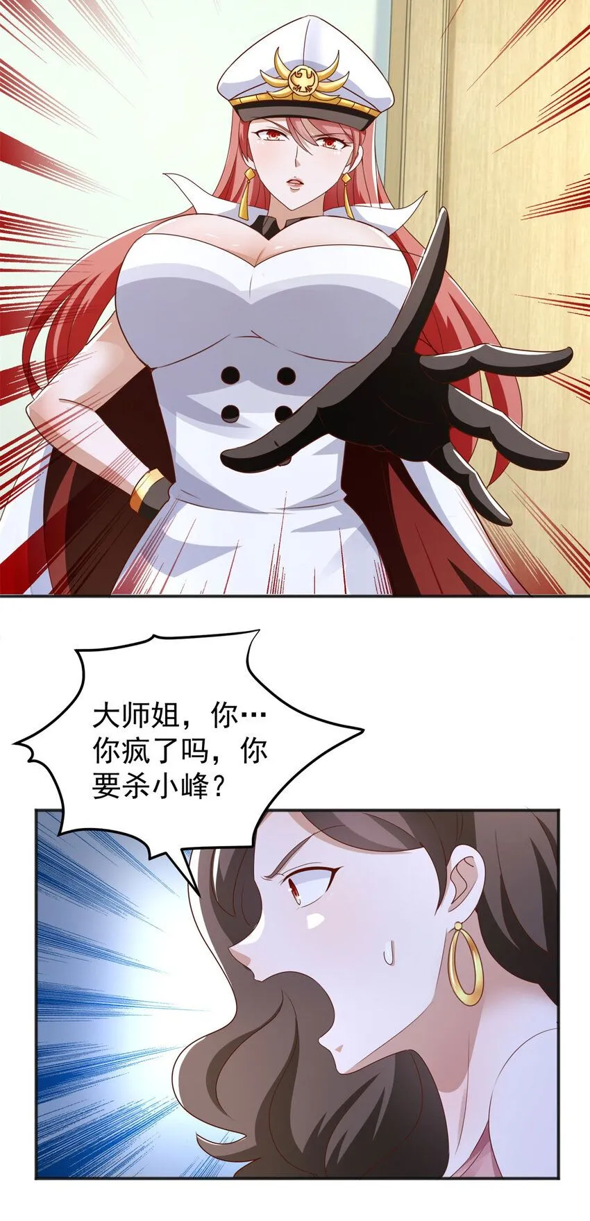 第11话 阴谋初现 第28页