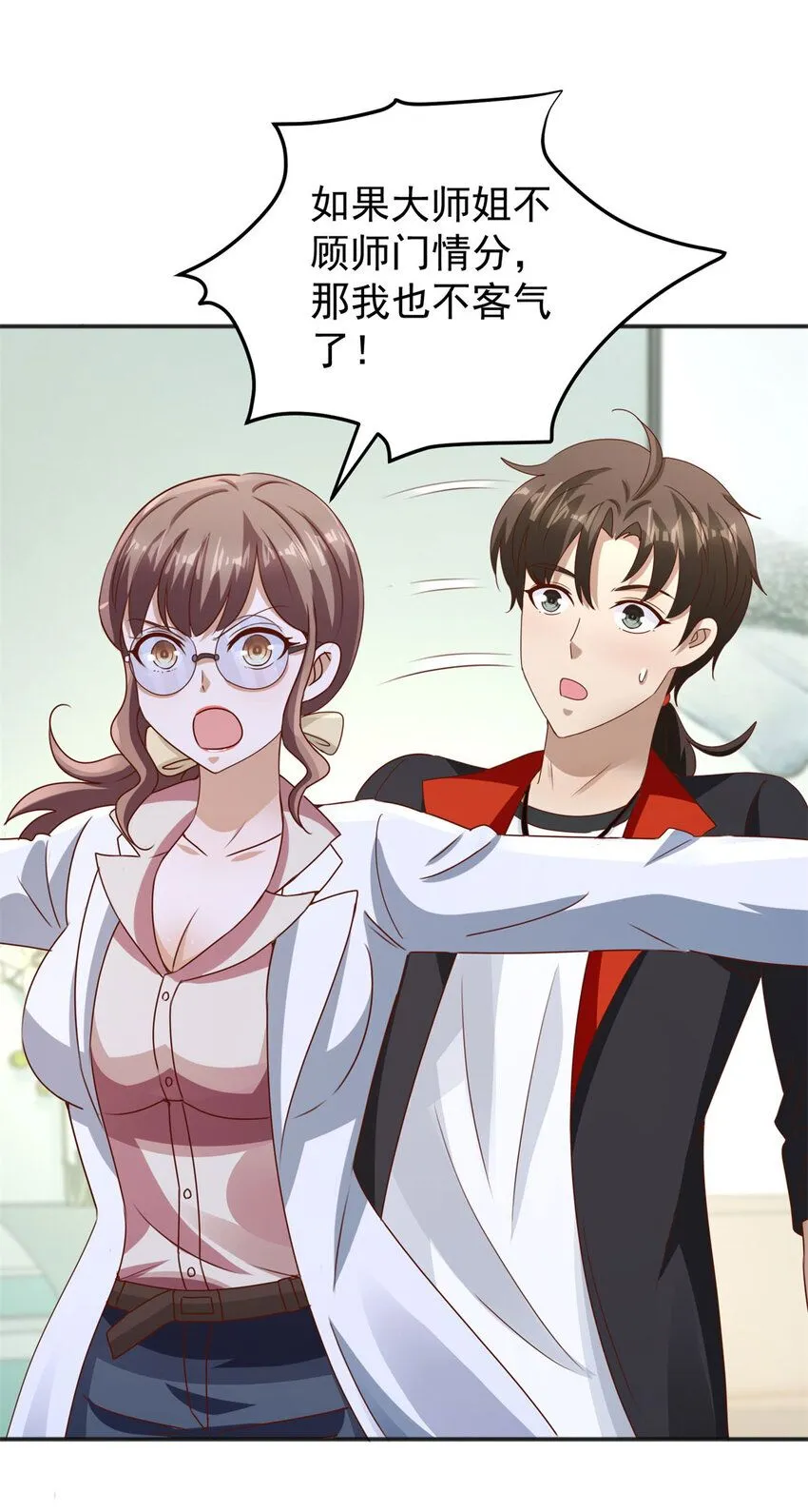 第11话 阴谋初现 第29页