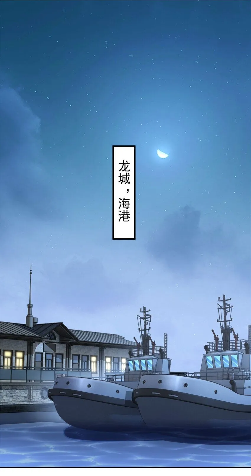 第10话 暗夜杀机 第2页