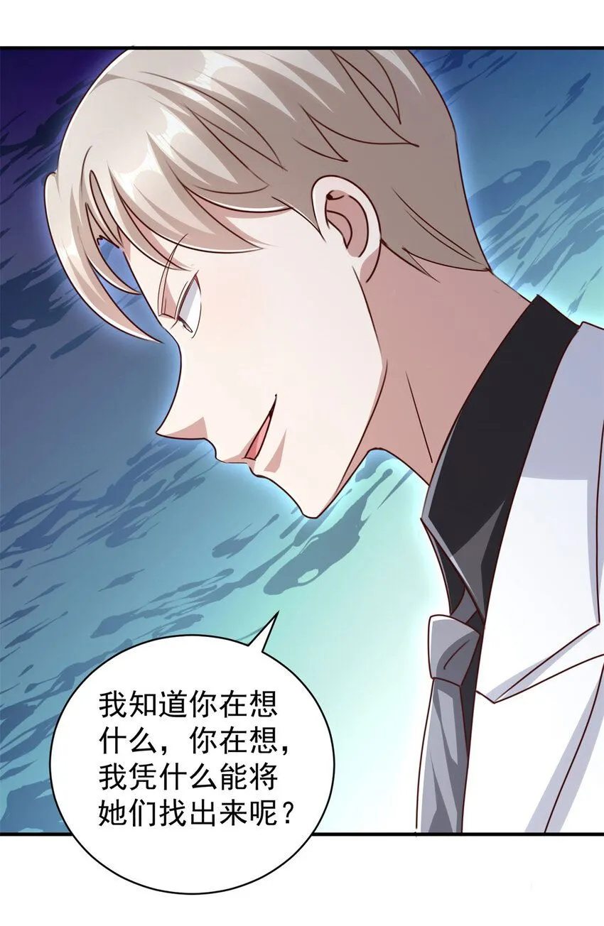 第10话 暗夜杀机 第8页