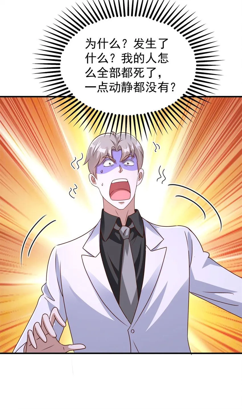 第10话 暗夜杀机 第25页
