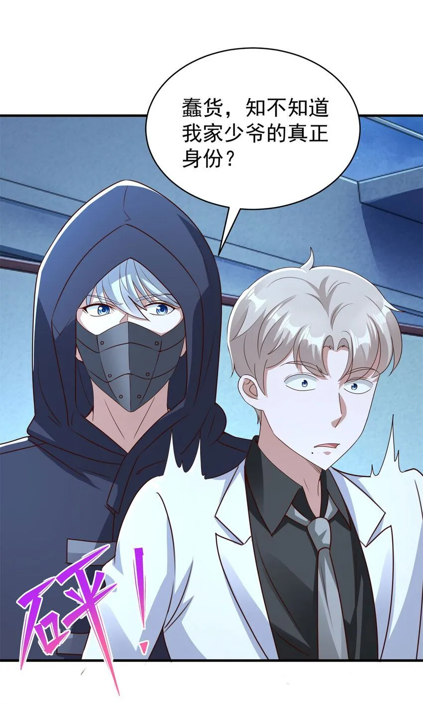 第10话 暗夜杀机 第28页