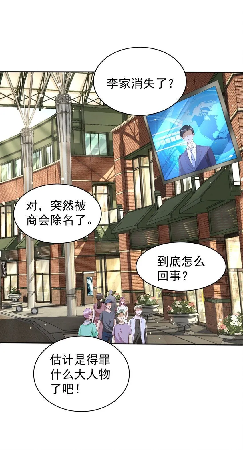 第9话 大摆龙门阵 第2页