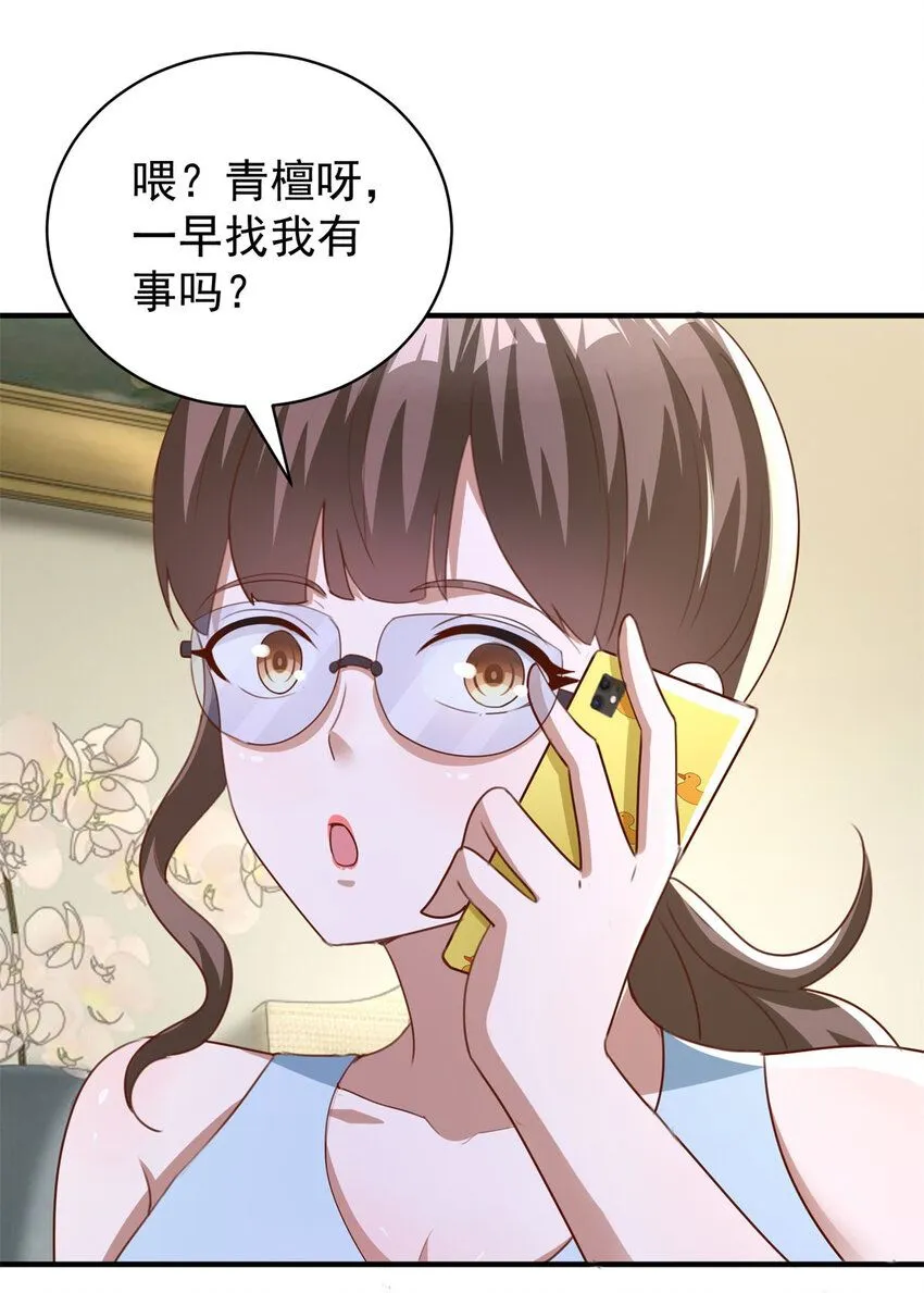 第9话 大摆龙门阵 第14页