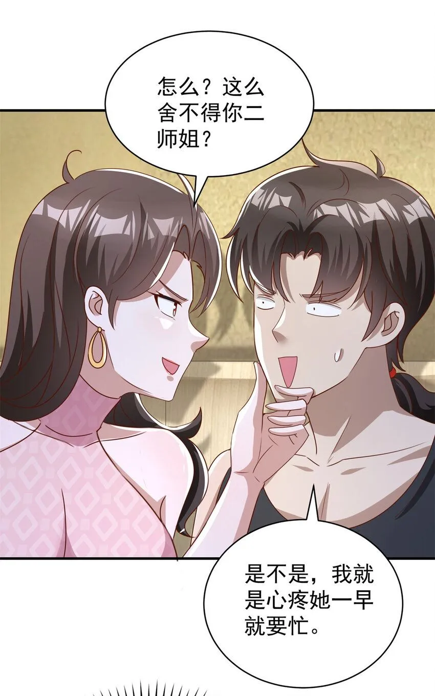 第9话 大摆龙门阵 第19页