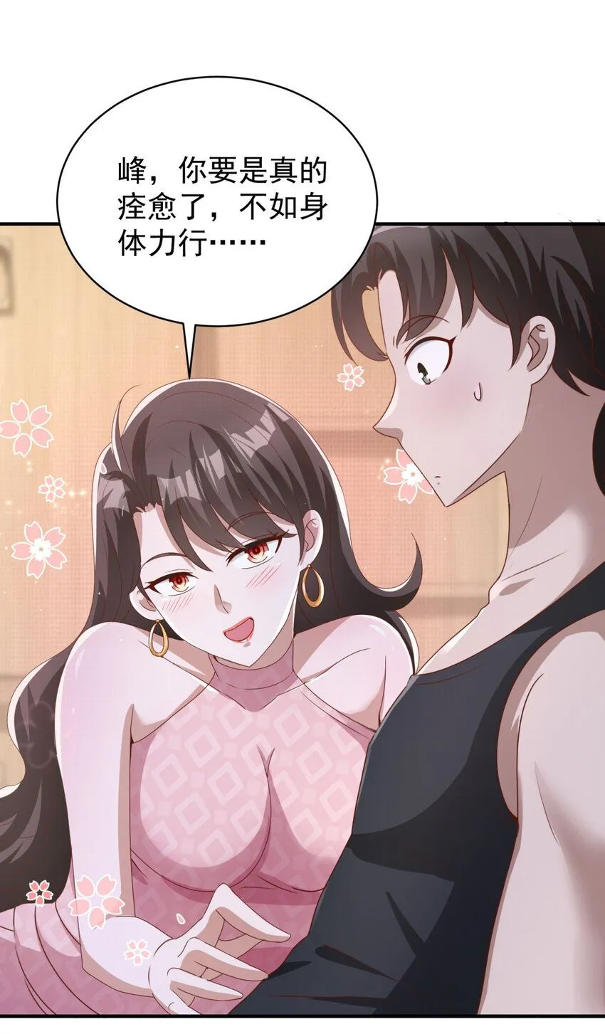 第9话 大摆龙门阵 第21页