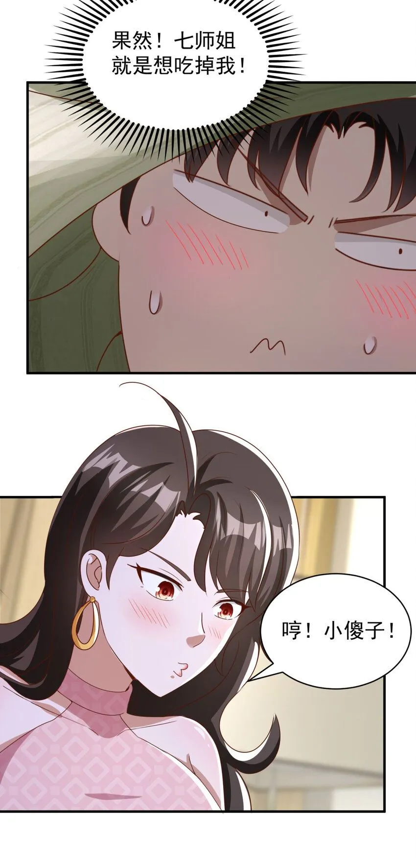 第9话 大摆龙门阵 第24页