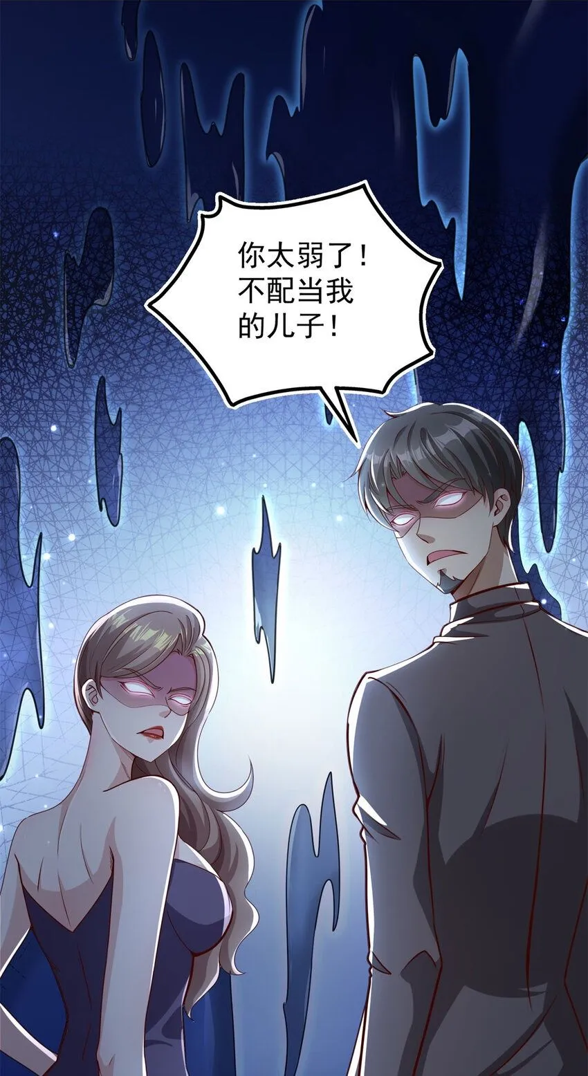 第8话 真正的欲望 第2页