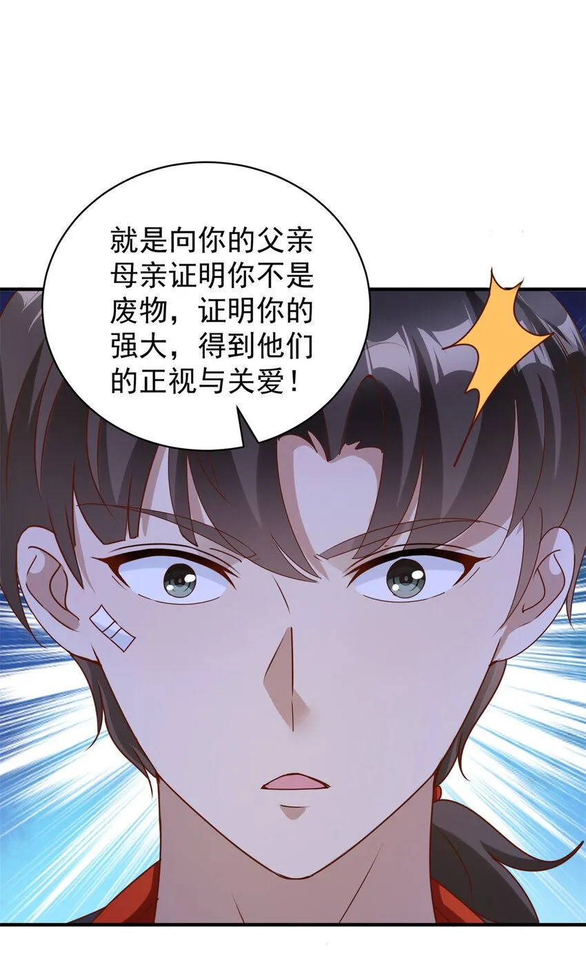 第8话 真正的欲望 第9页