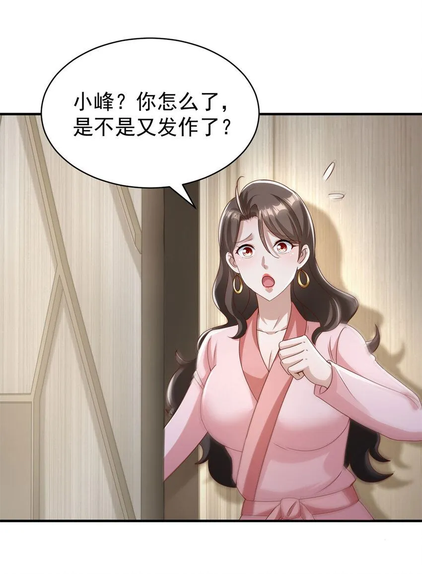 第8话 真正的欲望 第11页