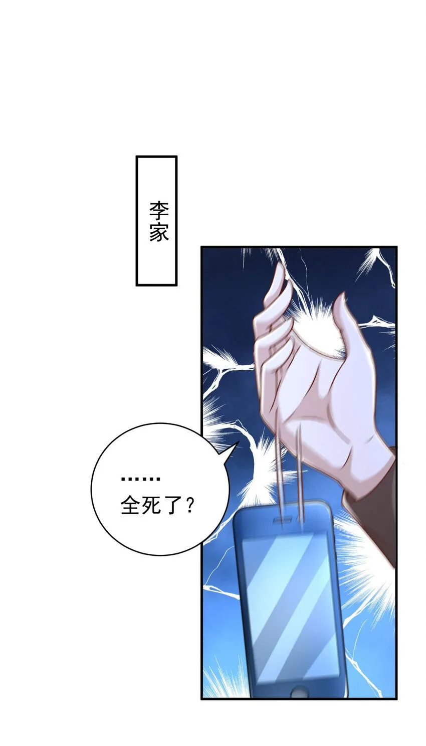 第8话 真正的欲望 第17页