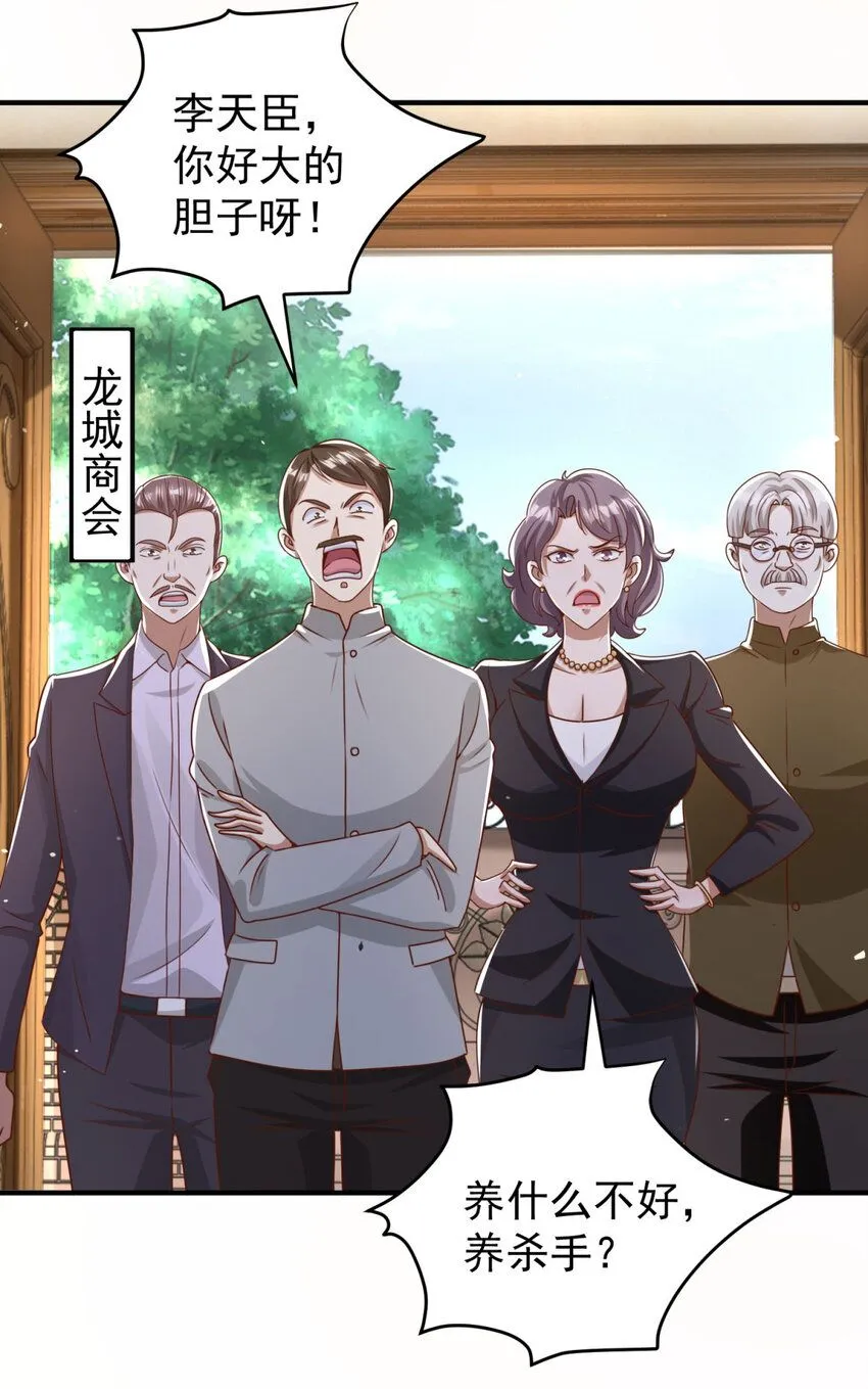 第8话 真正的欲望 第21页