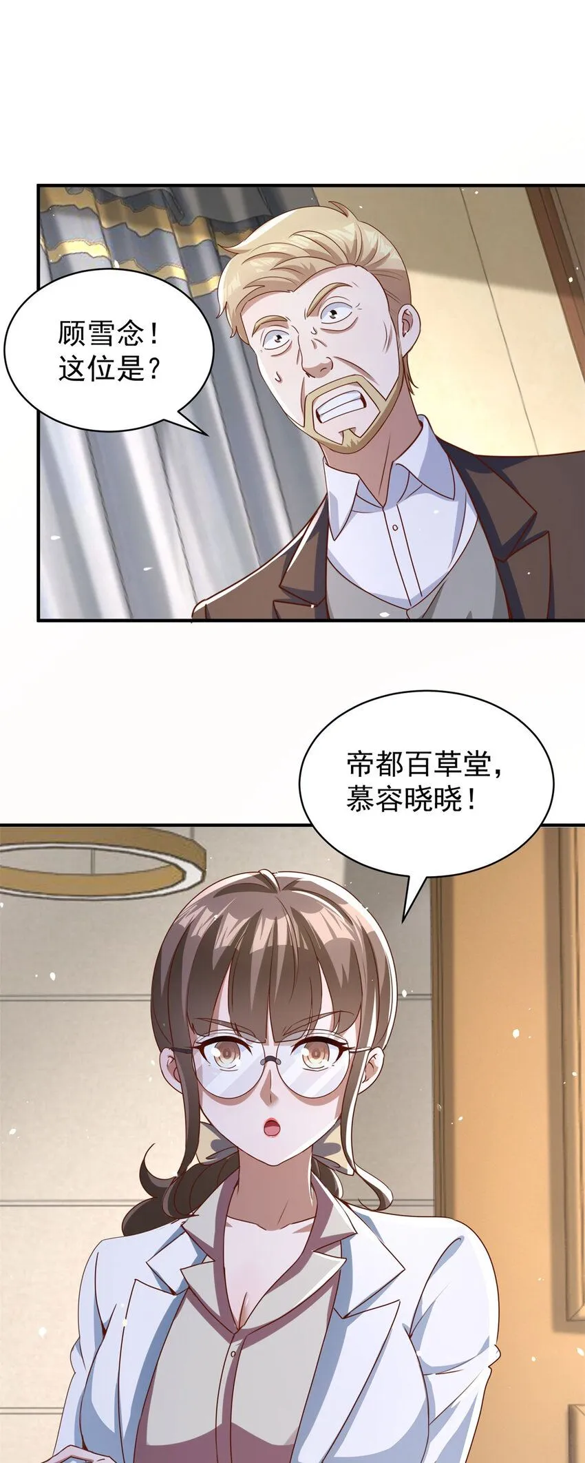 第8话 真正的欲望 第24页